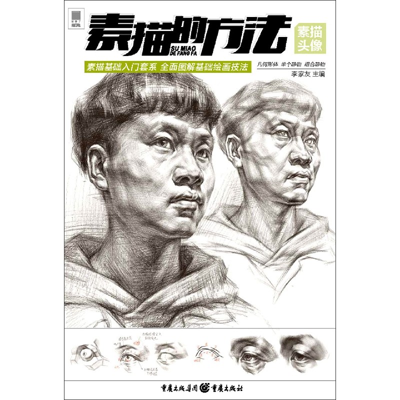 素描的方法(素描头像)/敲门砖