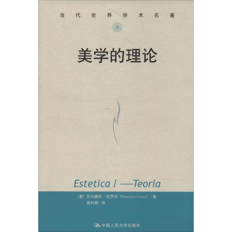 美学的理论