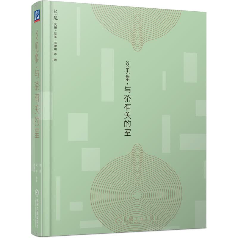 爻见集(与茶有关的室)