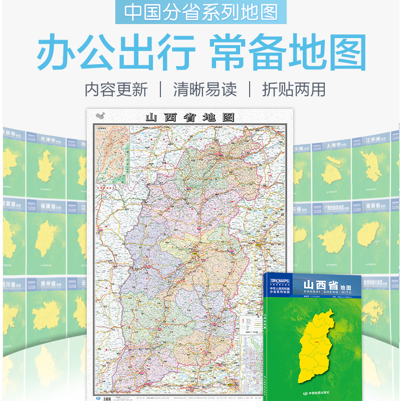 2024山西省地图盒装折叠版中国分省系列地图大幅面行政区划地图详细
