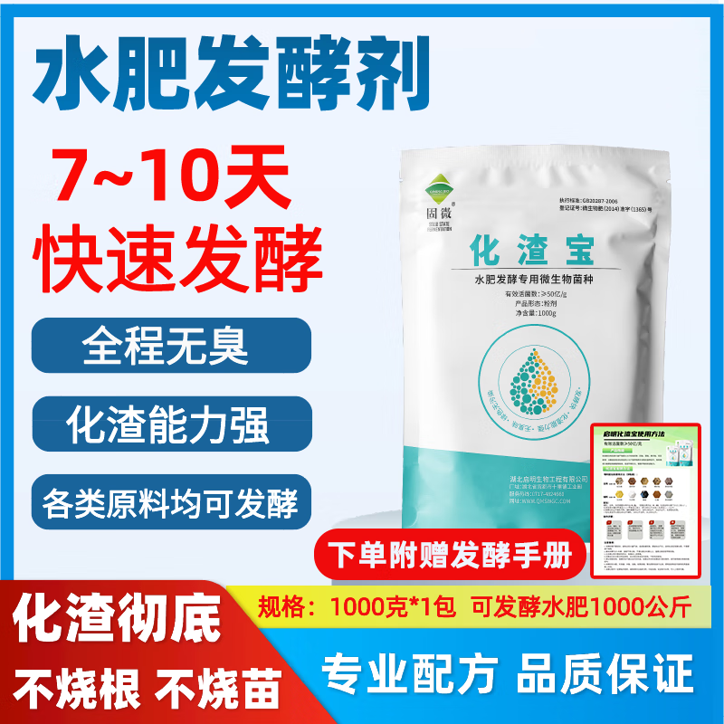 启明生物化渣宝花生麸水肥发酵剂em菌有机肥菜籽饼油枯鱼精腐熟剂 1包{可发酵1000公斤水肥】属于什么档次？