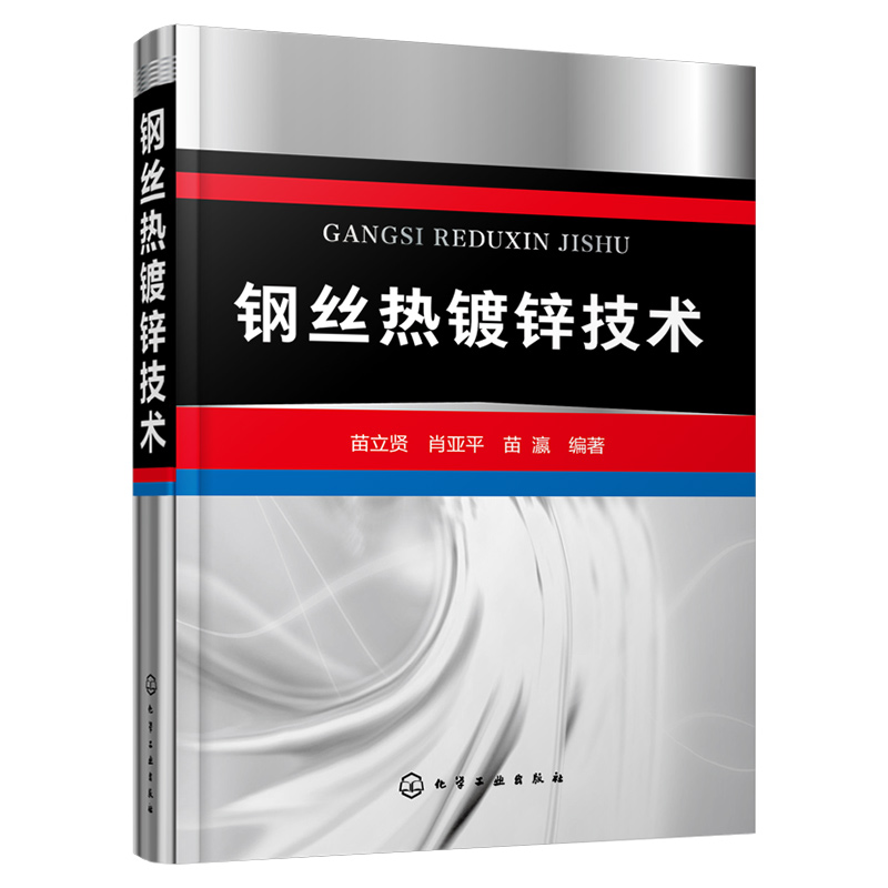 钢丝热镀锌技术