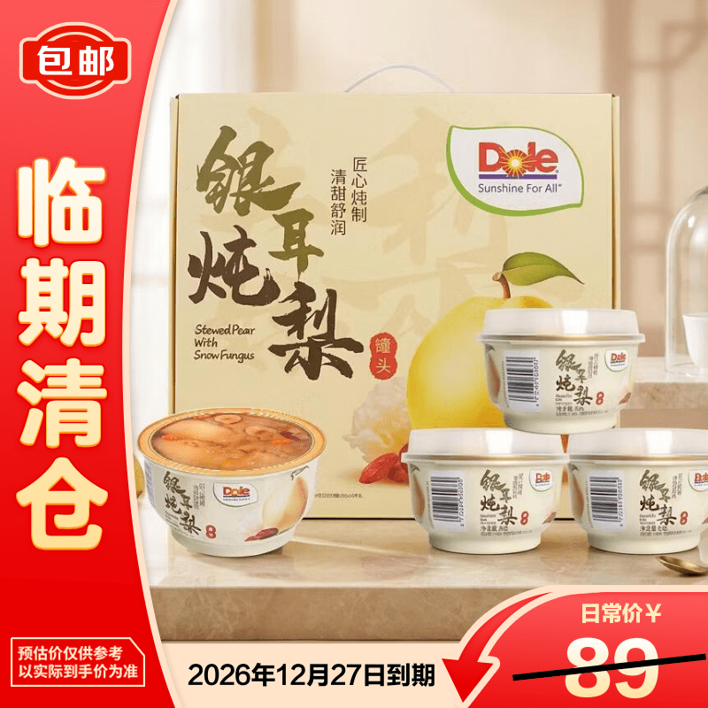 都乐（DOLE）都乐银耳炖梨280g*9碗 砀山酥梨开罐即食水果罐头【临期清仓】