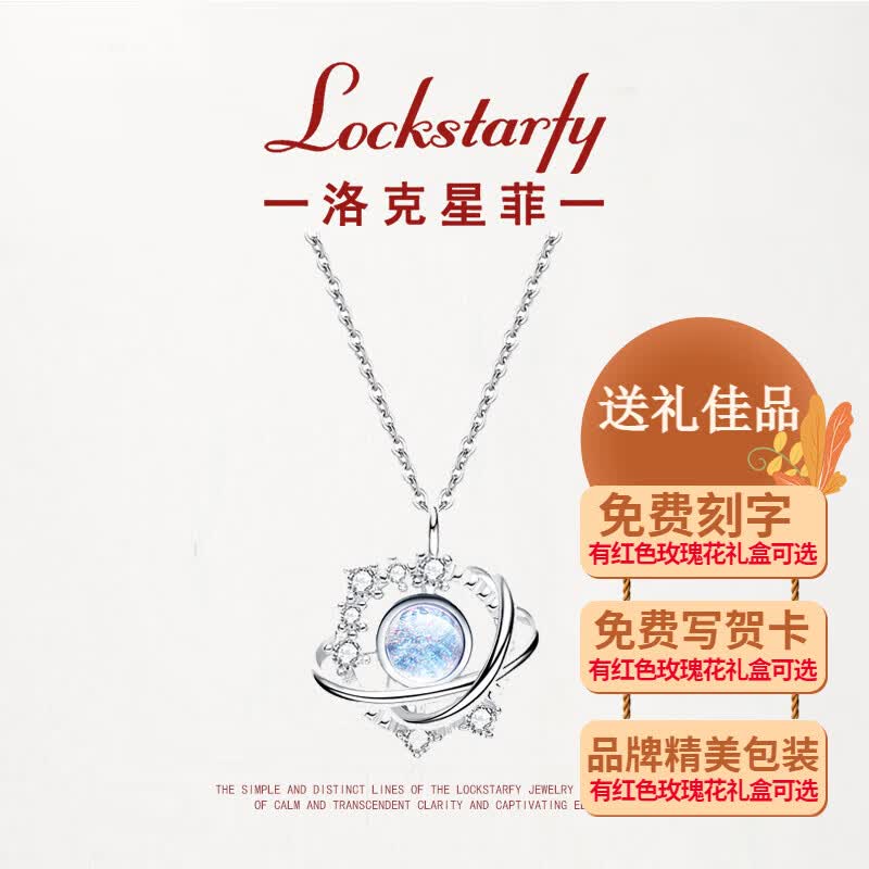 洛克星菲(lockstarfy)轻奢侈梦幻星球项链女高档礼服品牌饰品七夕情人