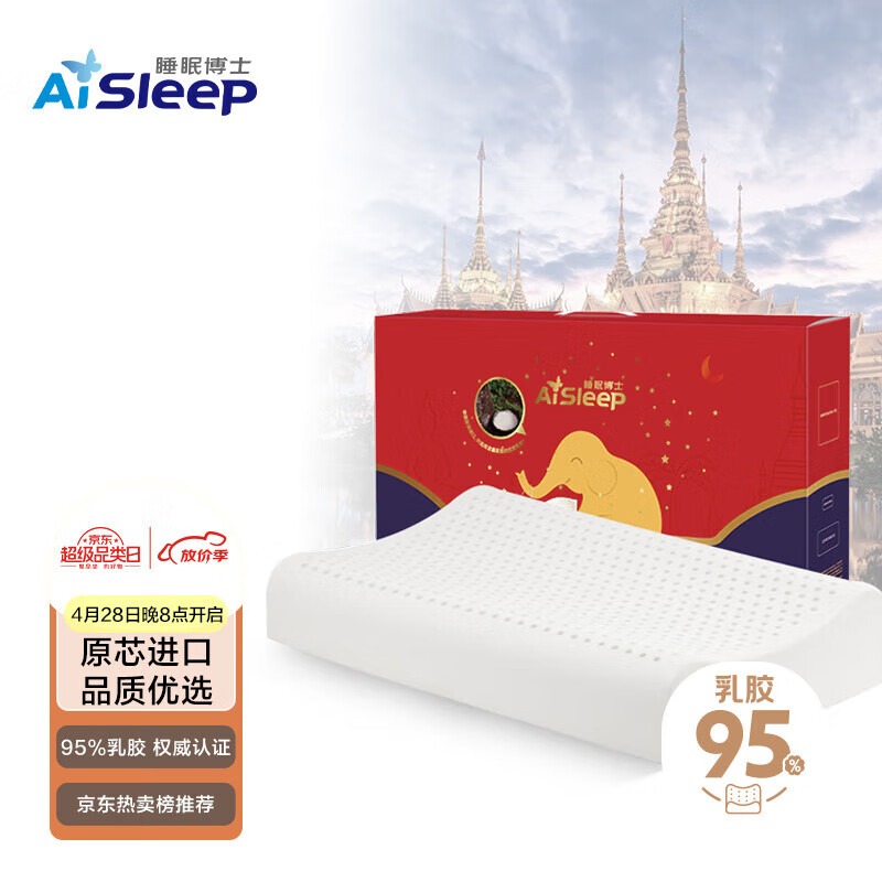 睡眠博士（AiSleep） 泰国乳胶枕原装进口天然乳胶枕头枕芯 成人颈椎枕 95%乳胶含量