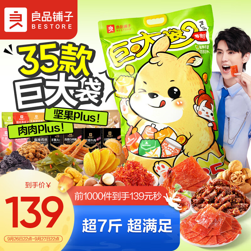 良品铺子巨大袋零食大礼包35袋牛肉坚果休闲零食中秋送礼送女友7斤混发使用感如何?