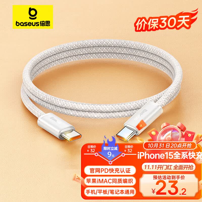 倍思双头Type-C数据线PD100W快充线c to c充电线5A通用苹果15/ipad pro/Macbook华为笔记本手机 1米白属于什么档次?