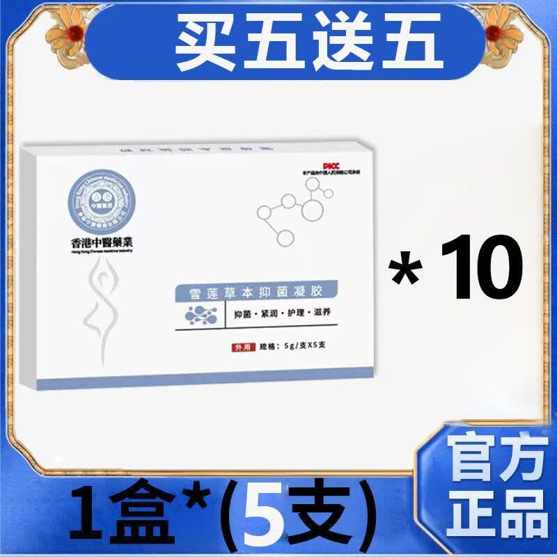其他家雪莲精华护理胶原蛋白抑菌凝胶霉菌异味消炎HXM4401 买五送五[强劲缩阴]发十80%选