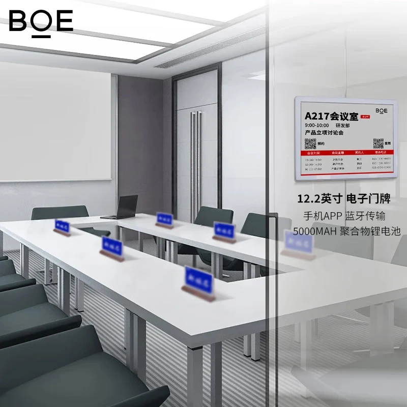 BOE畫屏 京東方7.4英寸會(huì)議顯示 電子屏幕 墨水屏智能APP控制 電子屏 12.2英寸 電子門牌（藍(lán)牙版）