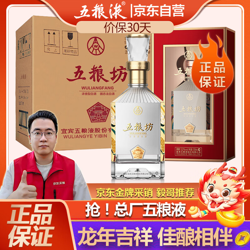 五粮液五粮坊浓香型白酒礼盒整箱6瓶52度500ml龙年节日送礼高度纯