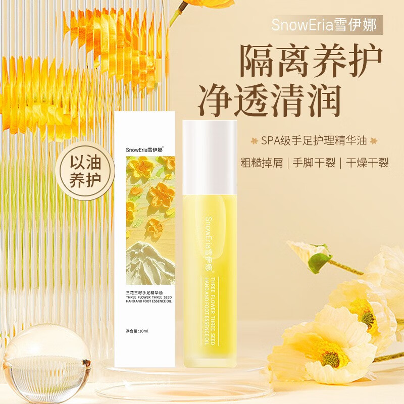 云渊 三花三籽手足精萃油保湿护手油手足精华油防冻防裂滋润10ml 2只装