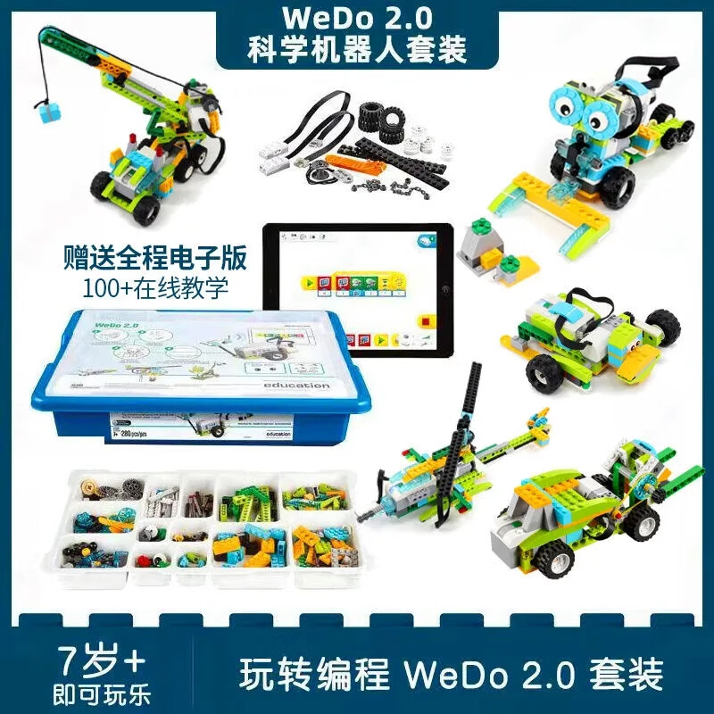 wedo2.0编程机器人积木9686电子电动科教教具材机械玩具 wedo2.