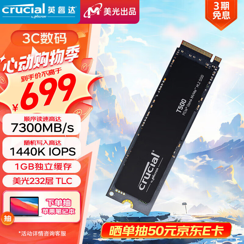 Crucial英睿达 美光 1TB SSD固态硬盘M.2接口(NVMe协议 PCIe4.0*4) 游戏高速 读速7300MB/s Pro系列 T500