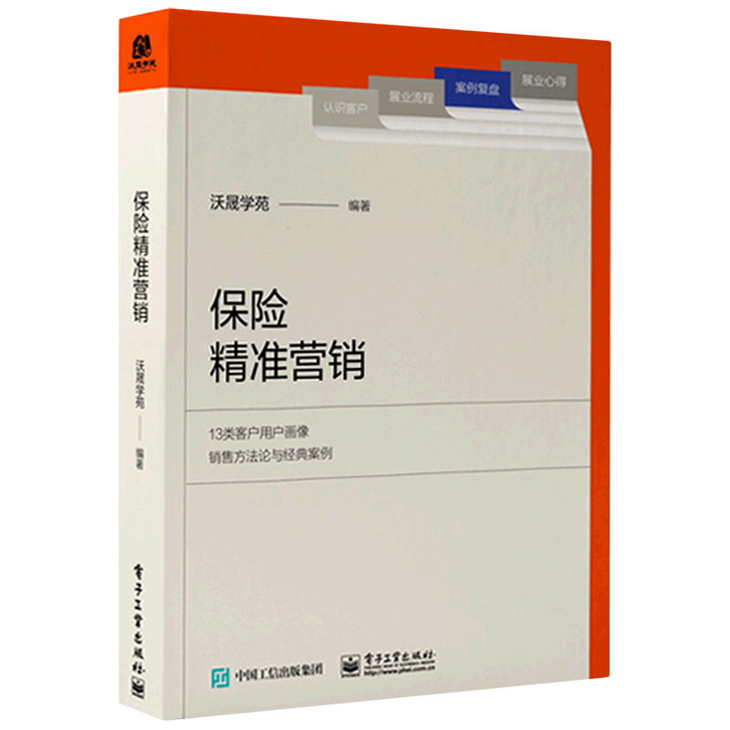 保险精准营销