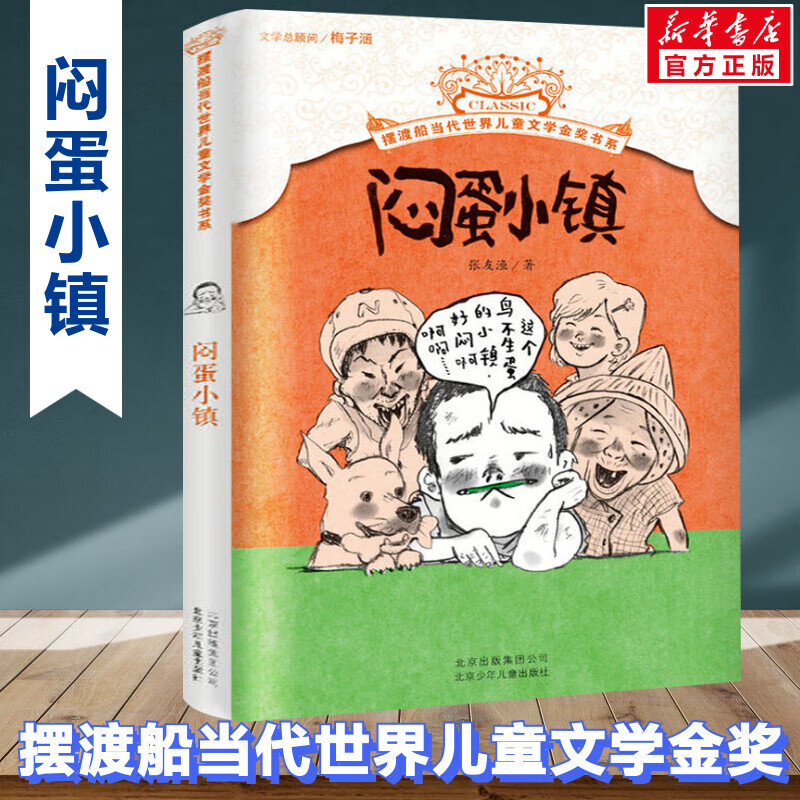 动物远征队全套33册任选 摆渡船当代世界儿童文学金奖书系 稻草人和他