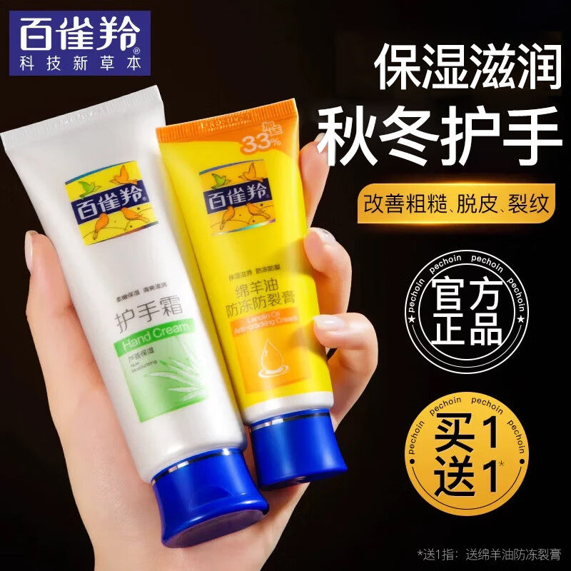 百雀羚护手霜滋润保湿补水防冻防裂绵羊油老牌国货 【芦荟手霜 80g +绵羊油40g】