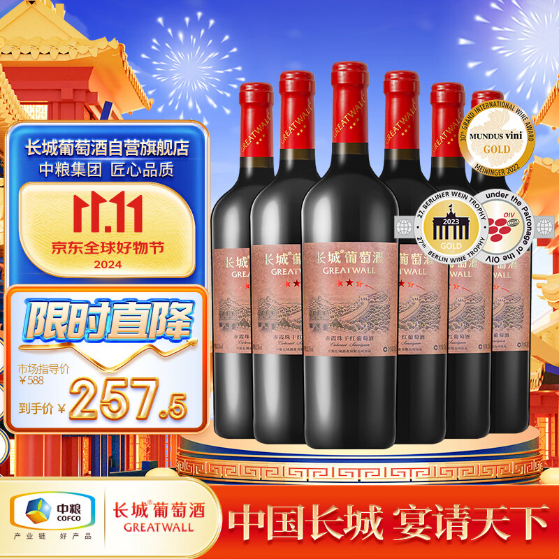 长城 三星赤霞珠干红葡萄酒 750ml*6瓶 整箱装 