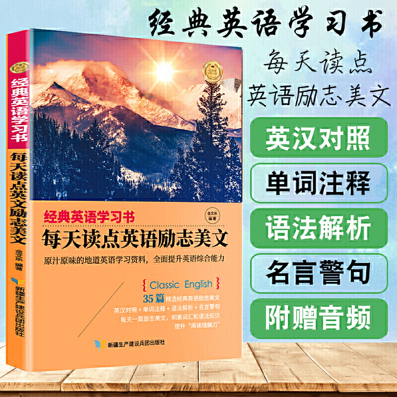 经典英语学习书每天读点英语励志美文双语英汉对照读物书籍小学初中高中新编轻松阅读读本系列英文原版原