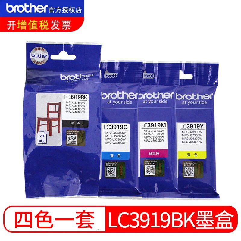 原装兄弟LC3919BK黑色彩色墨盒 MFC-J3930DW 3530DW 2330 2730 兄弟LC3919四色墨盒一套