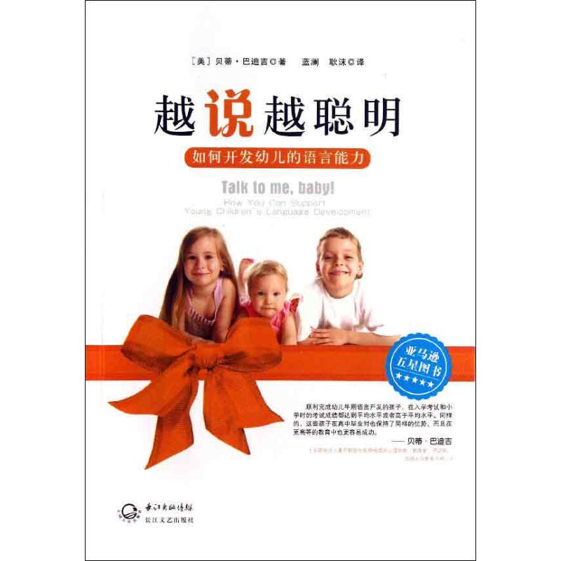 越说越聪明