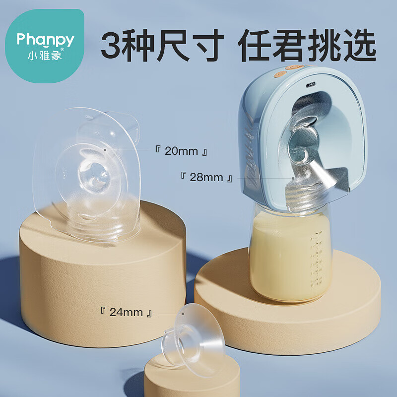 小雅象（xiao ya xiang）吸奶器電動變頻吸奶器全自動穿戴一體式大吸力無痛按摩母乳擠奶器 20cm24cm口徑轉(zhuǎn)化器*2