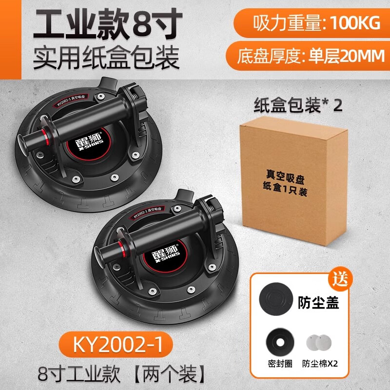 醒獅真空吸盤大板手泵式玻璃強力重型貼瓷磚工具神器大理石吸提器 【工業(yè)款】8寸（2個紙盒裝）