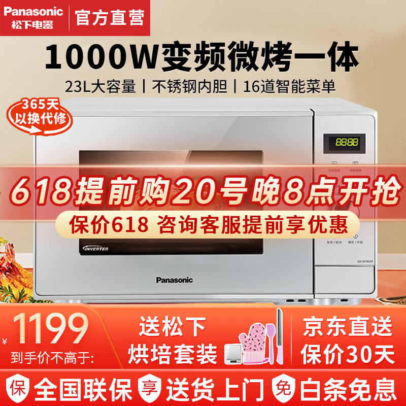 松下（Panasonic）微波炉 微波炉烤箱一体机 平板式变频智能小型家用台式多功能微烤一体机GF39J 银色GF38J【1000W+23L+平板式】