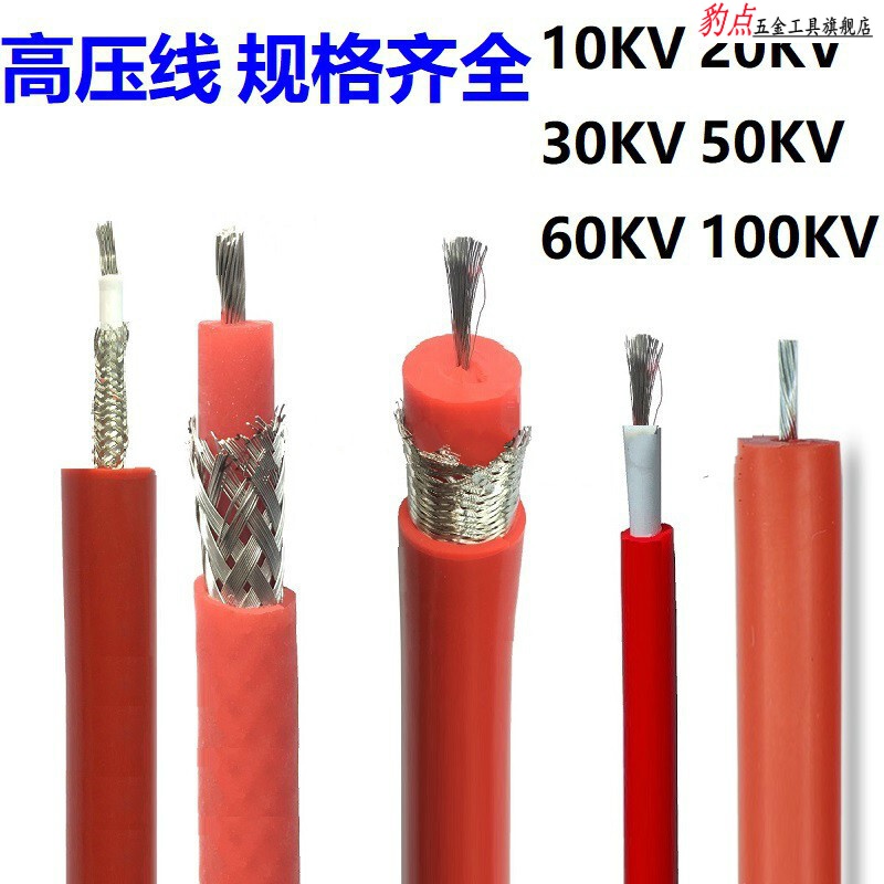 高压线20kv50kv60kv100kv交流2f直流硅胶高压试验线电缆高压屏蔽线