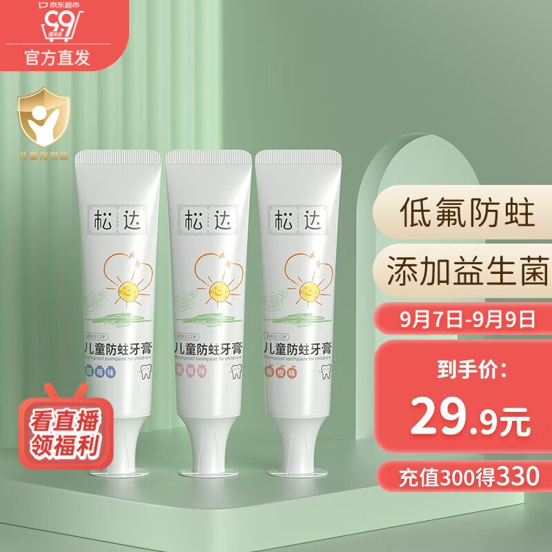 松达儿童牙膏防蛀 专用3-12岁清新果味牙刷科学低氟低泡含木糖醇 草莓味*1+蓝莓味*1+香橙味*1属于什么档次？