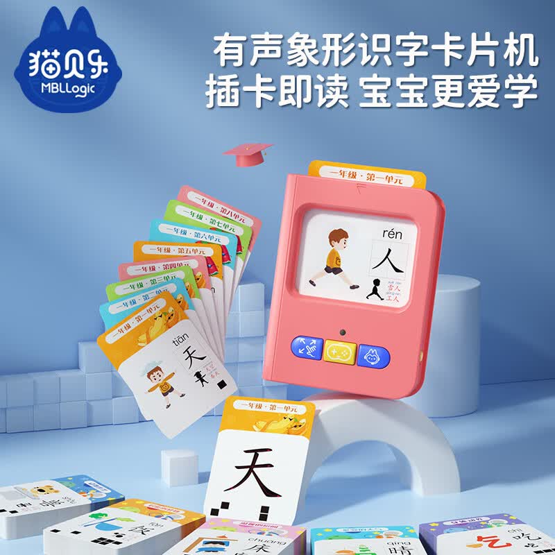 猫贝乐（MAOBEILE）象形识字卡片机儿童看图识字启蒙宝宝早教玩具3-6岁男孩女孩礼物使用感如何?