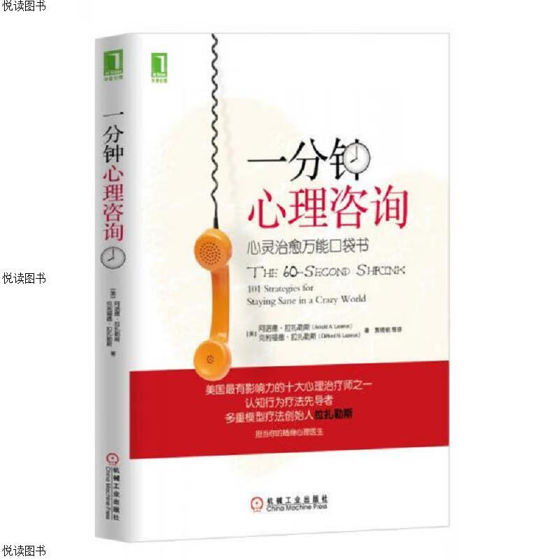 一分钟心理咨询