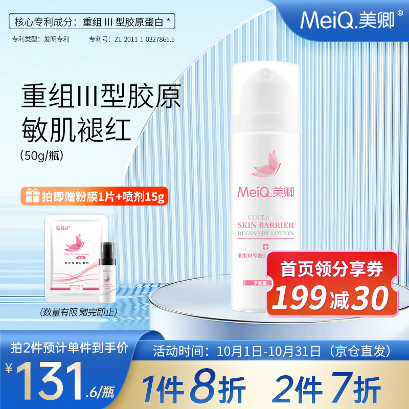美卿重组Ⅲ型胶原蛋白修护乳价格走势大揭秘,趋势逐年上涨!
