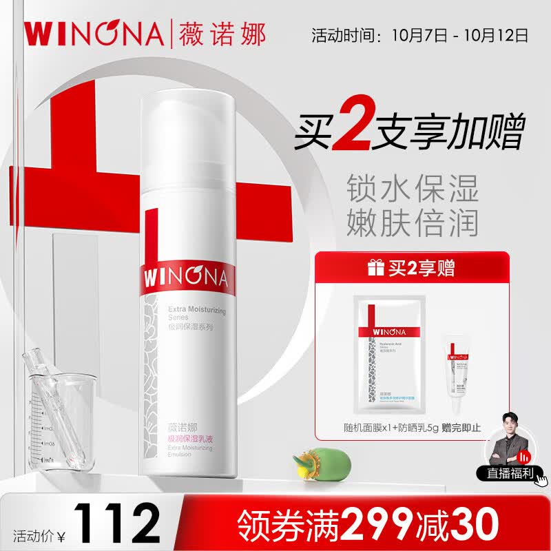 薇诺娜极润保湿乳液50g(乳液面霜补水保湿滋润护肤品)属于什么档次？