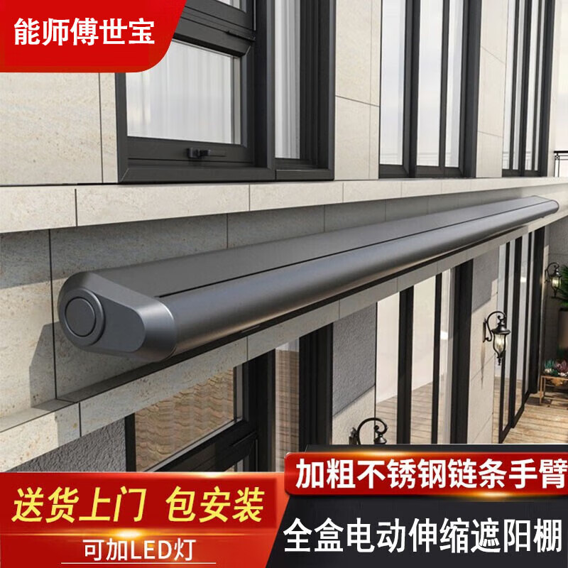 能師傅電動(dòng)遮陽(yáng)棚伸縮雨棚高端全盒家用別墅戶(hù)外陽(yáng)臺屋檐電動(dòng)鋁合金 高日曬布長(cháng)4m*伸出2m電動(dòng)加厚