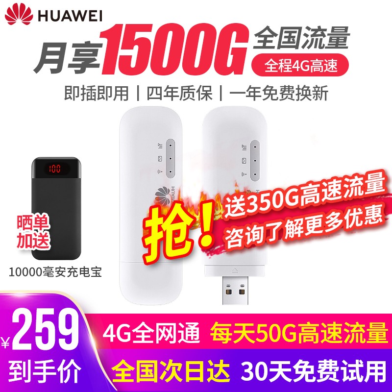 【送350G流量】华为E8372移动随身行wifi插卡4g无线路由器无限车载上网卡笔记本卡托mifi E8372h【4G全网通+月享1500G全程高速】