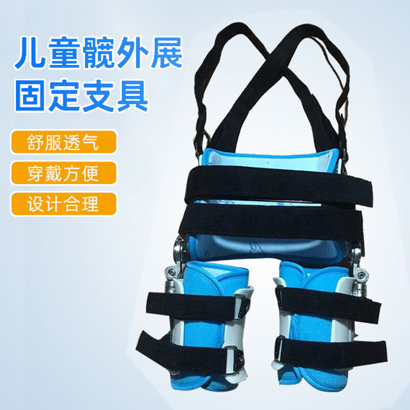 通用髋关节固定支具儿童蛙式支架矫形器婴儿宝宝髋外展股骨头术后护具 【髋关节】小号(0~2岁) 均码