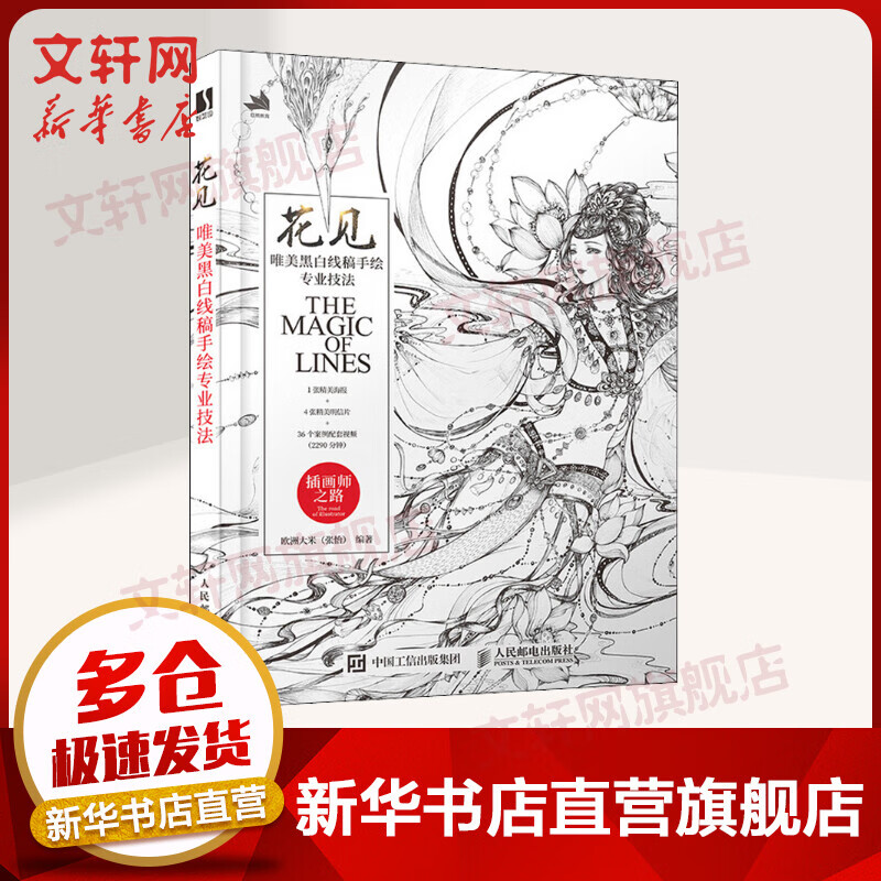 花见 唯美黑白线稿手绘专业技法