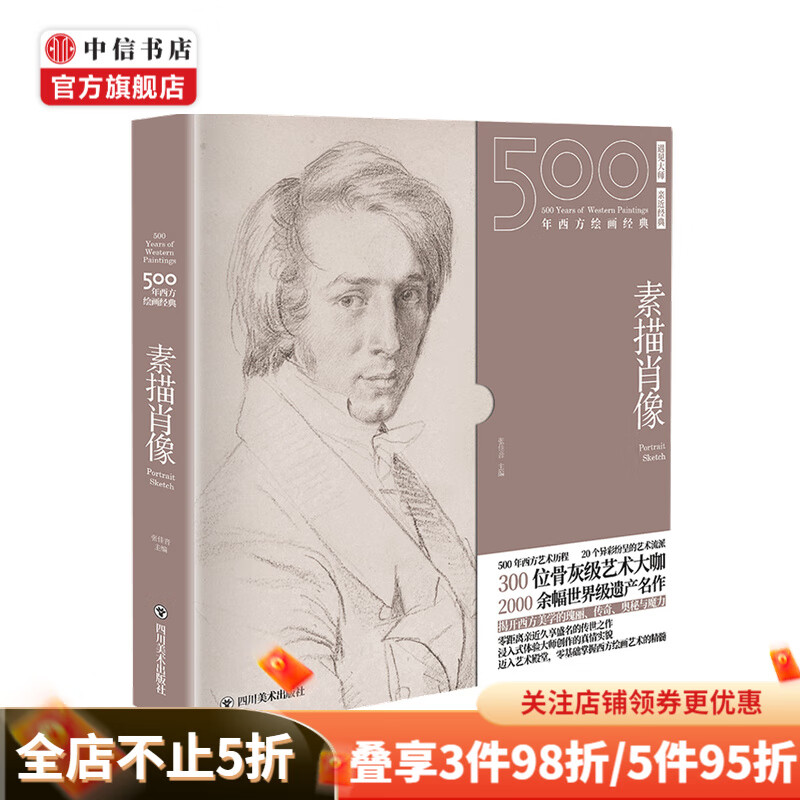 素描肖像 张佳音 著