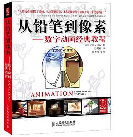 正版现货从铅笔到像素 托尼·怀特 9787115280701
