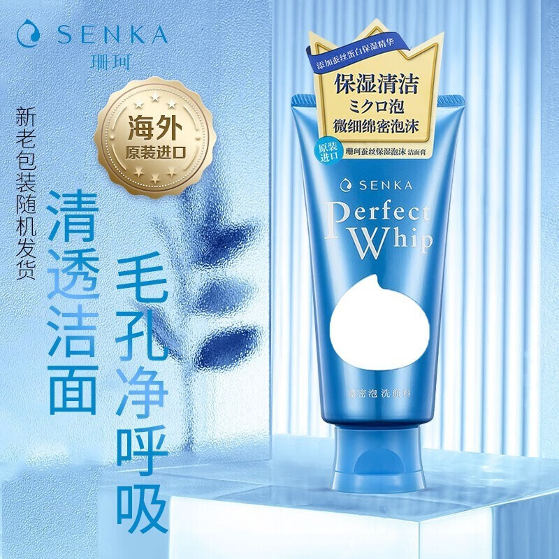 珊珂蚕丝保湿泡沫洁面日本洗面奶洗颜专科绵密泡沫洁面乳女男清洁