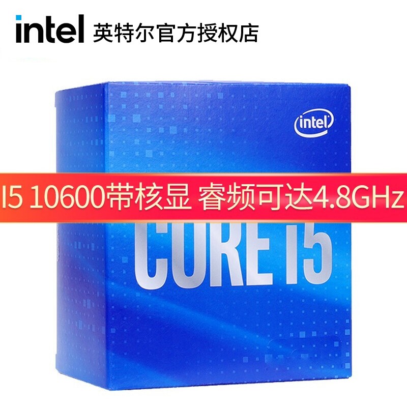 英特尔（Intel）酷睿 i3 i5 i7 i9 CPU处理器台式机电脑 全新盒装 i5 10600 核显6核12线程