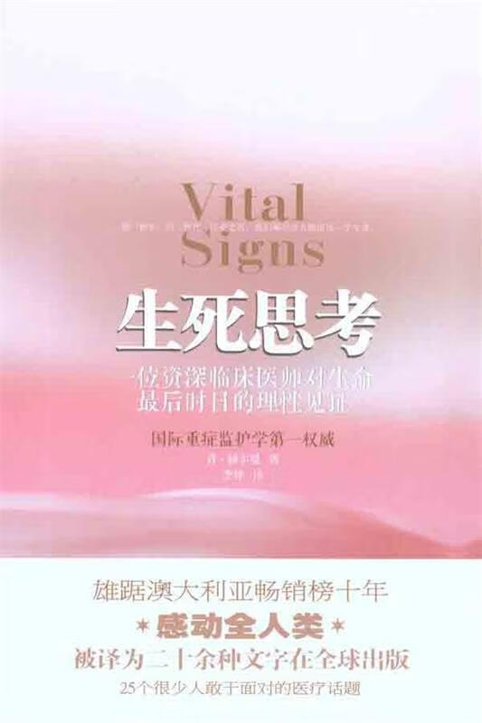 生死思考 [澳] 肯·赫尔曼 著