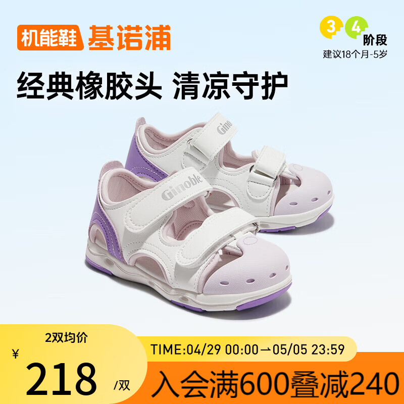 基诺浦（ginoble）儿童凉鞋学步鞋1岁半-5岁男女童软底橡胶头24年夏季GY1570白色