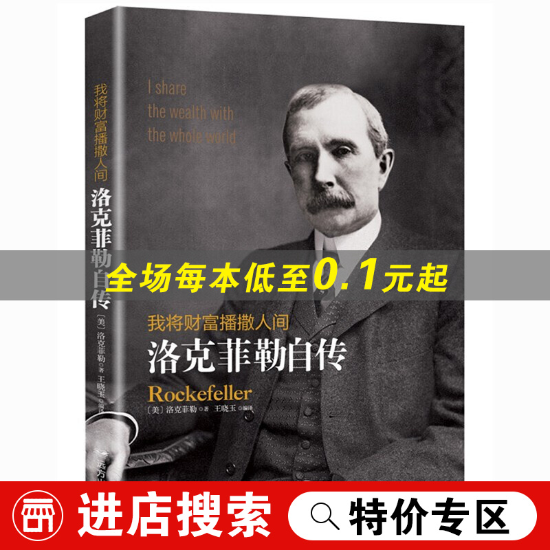 洛克菲勒自传商业人物传记书籍书籍