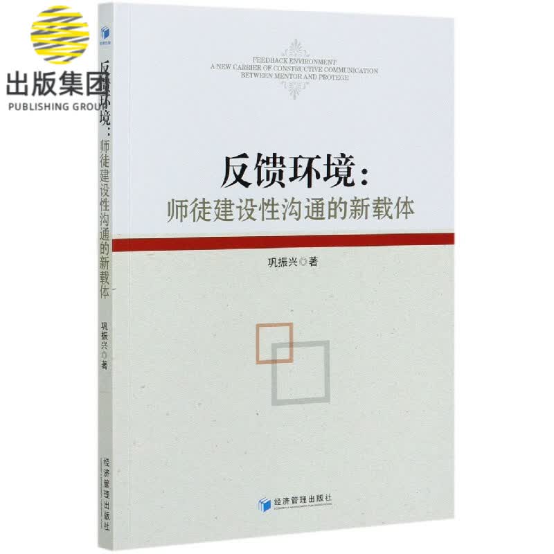 反馈环境--师徒建设性沟通的新载体