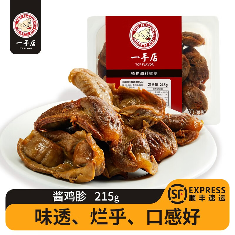 一手店 酱鸡胗215g 保鲜装下酒菜零食 新鲜生鲜熟食腊味 植物调煮
