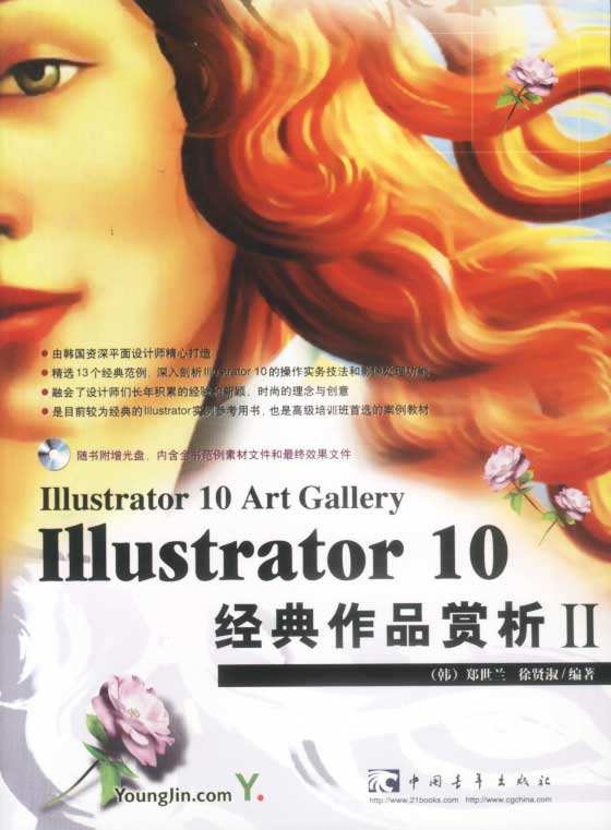 illustrator10经典作品赏析ii