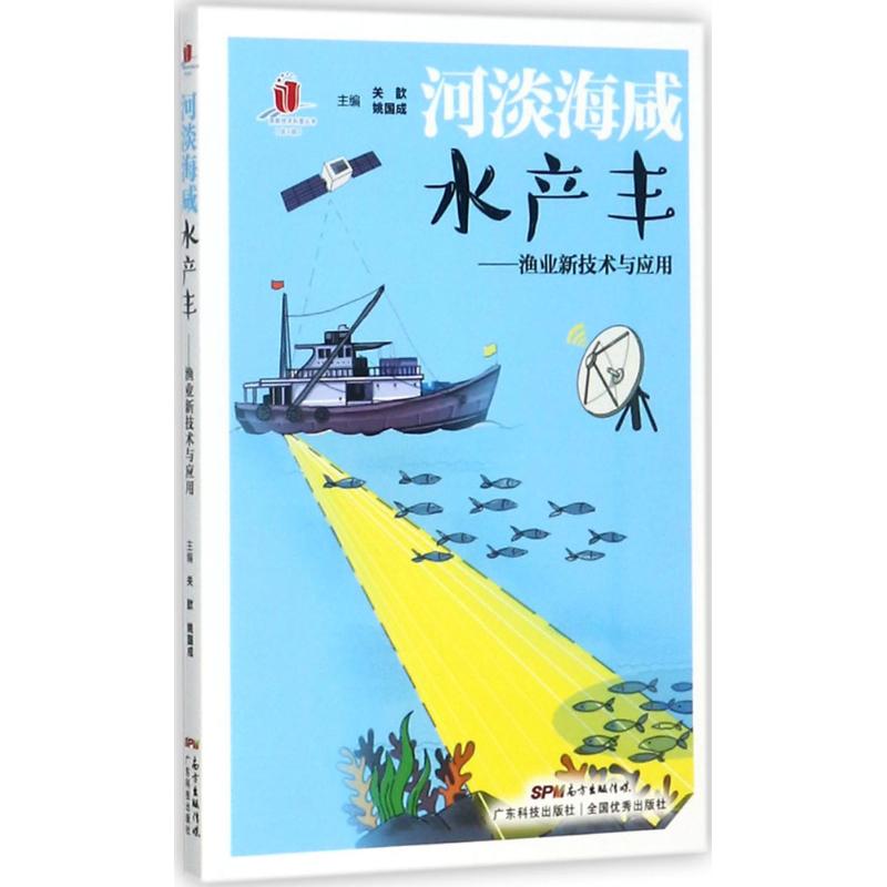 河淡海咸水产丰
