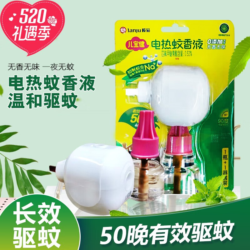 型幼儿孕妇驱蚊液电热蚊香液无香无味 儿宝健1液送1器(效期2025年处理