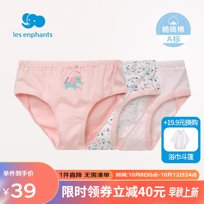 丽婴房（Les enphants）宝宝儿童内裤男童纯棉平角内裤三角内裤男童女童内裤女3条装内裤 女童(三角裤/3条装) 130cm/8岁怎么看?